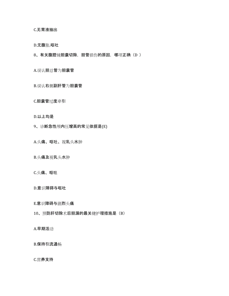 备考2025吉林省吉林市龙潭区江北医院护士招聘模拟预测参考题库及答案_第3页