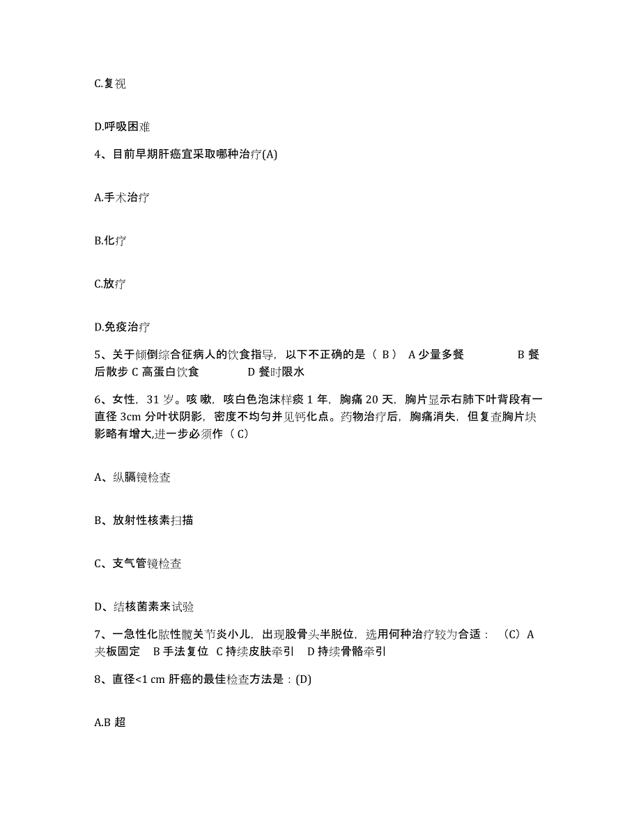 备考2025福建省永安市中医院护士招聘高分题库附答案_第2页