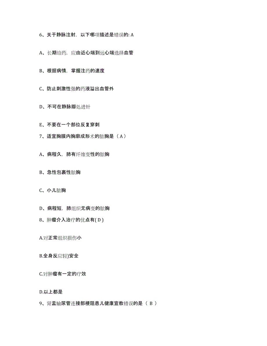 备考2025云南省昆明市云南和平医院护士招聘真题练习试卷B卷附答案_第2页