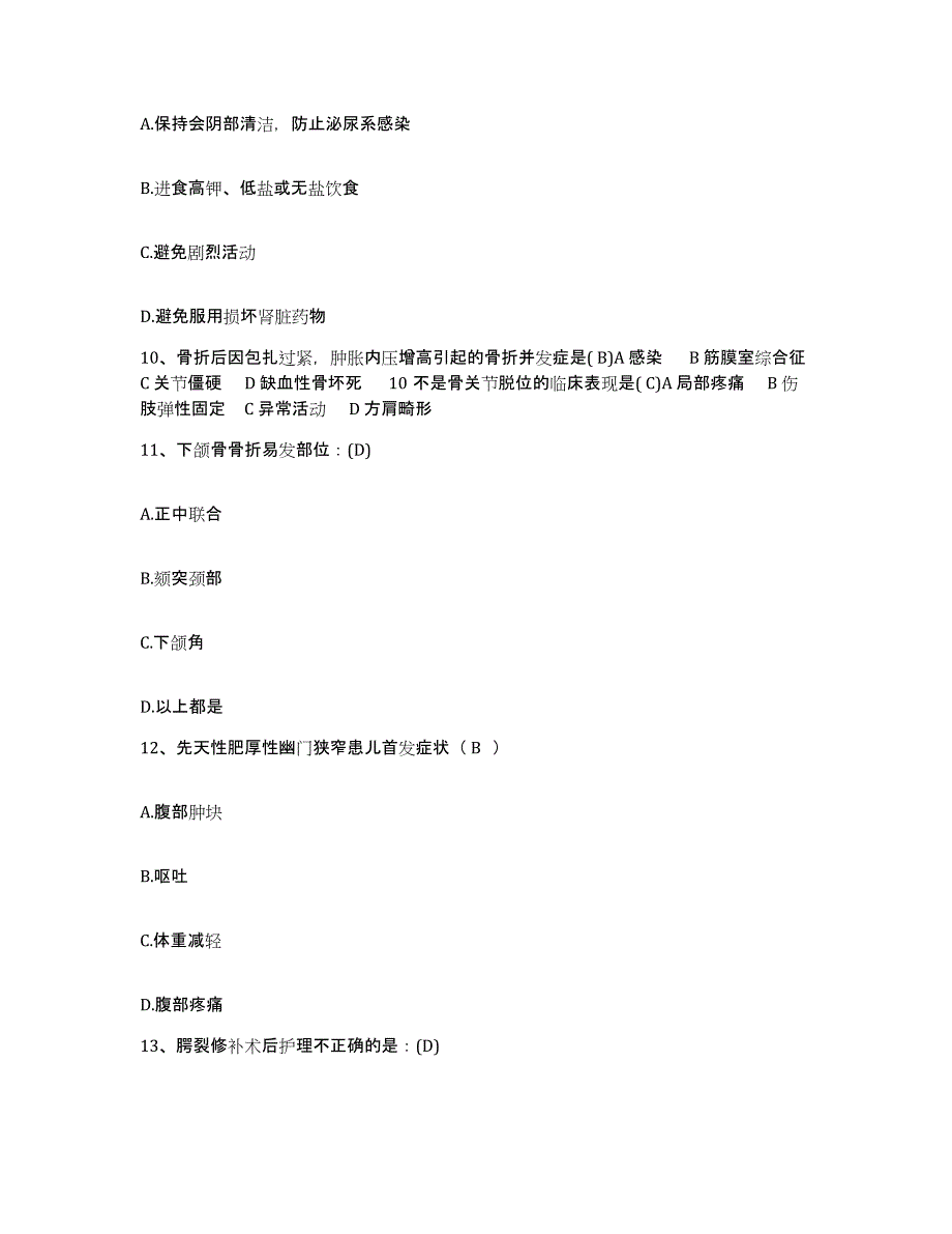 备考2025云南省昆明市云南和平医院护士招聘真题练习试卷B卷附答案_第3页