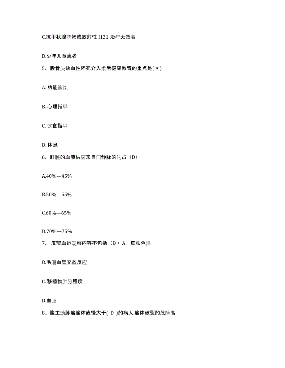 备考2025吉林省吉林市儿童医院（吉林市第七人民医院）护士招聘自我检测试卷A卷附答案_第2页