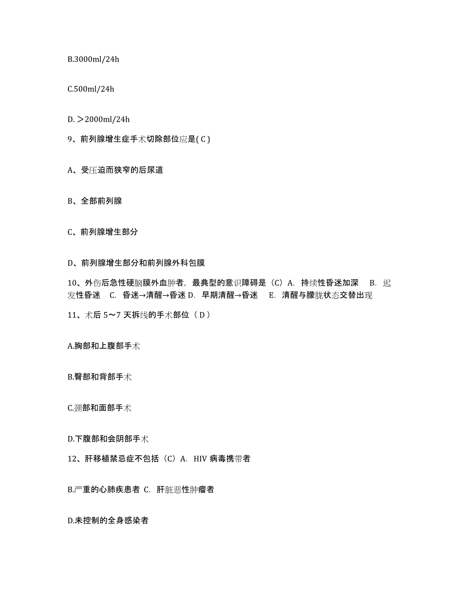 备考2025云南省武定县妇幼保健院护士招聘过关检测试卷B卷附答案_第3页