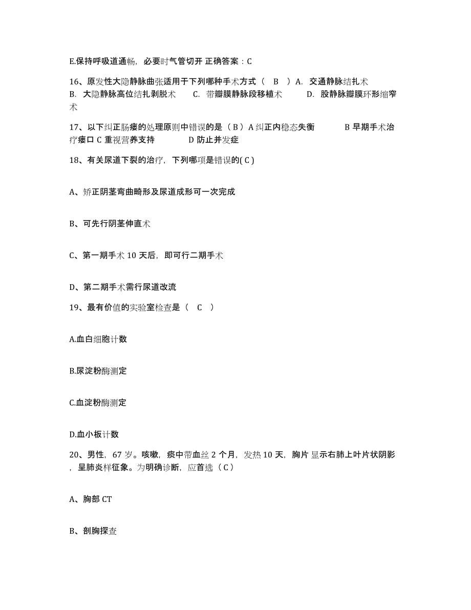 备考2025贵州省遵义市骨科医院护士招聘基础试题库和答案要点_第5页