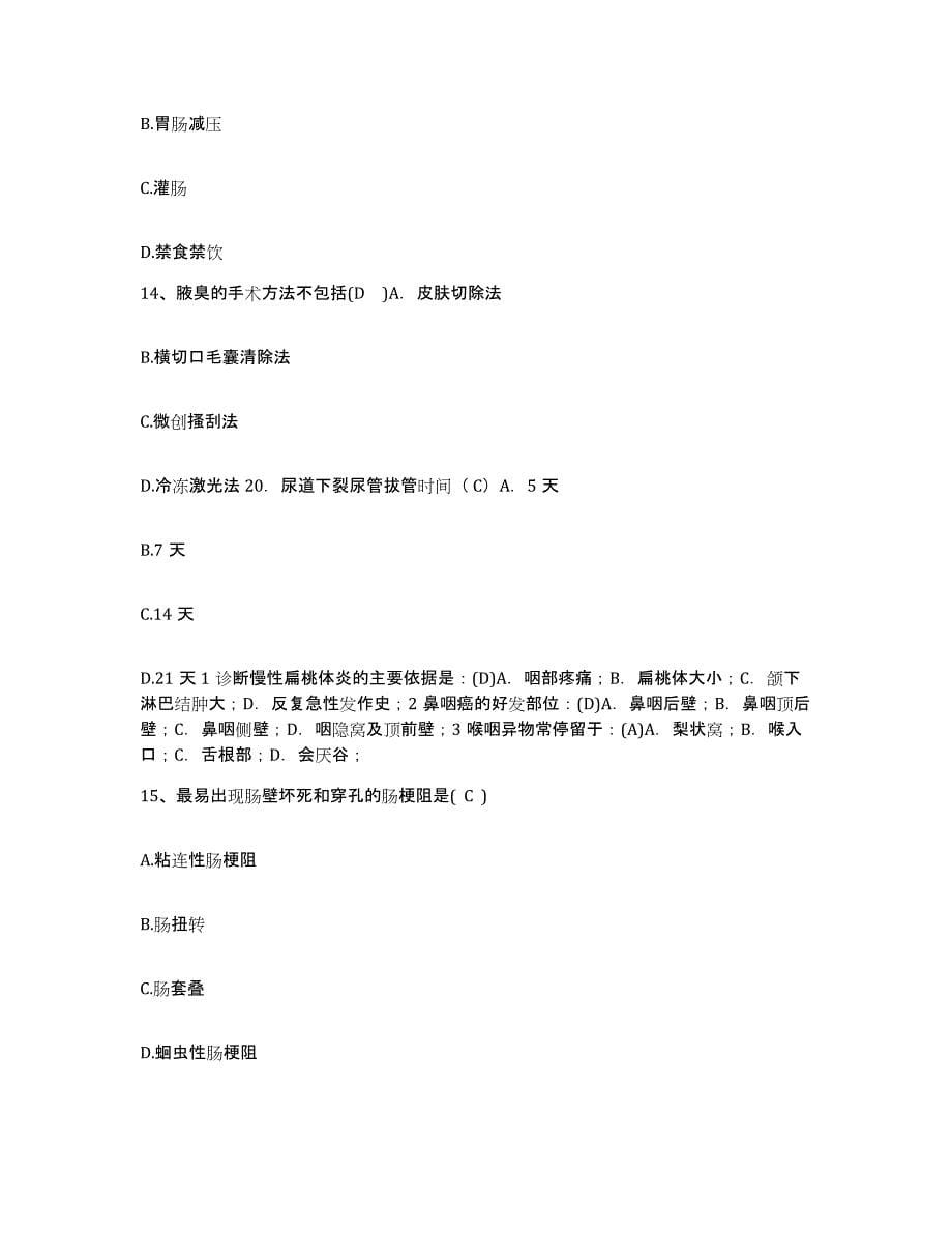 备考2025吉林省四平市铁西区人民医院护士招聘题库及答案_第5页