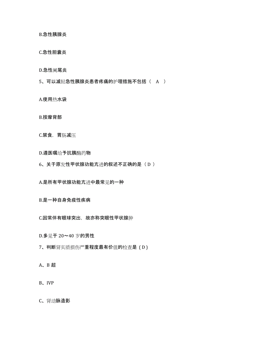 备考2025云南省思茅县思茅市妇幼保健院护士招聘典型题汇编及答案_第2页