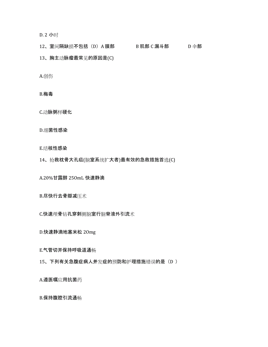 备考2025云南省澜沧县第一人民医院护士招聘题库练习试卷B卷附答案_第4页