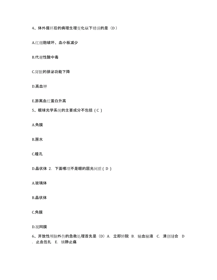 备考2025贵州省水城县中医院护士招聘题库练习试卷A卷附答案_第2页