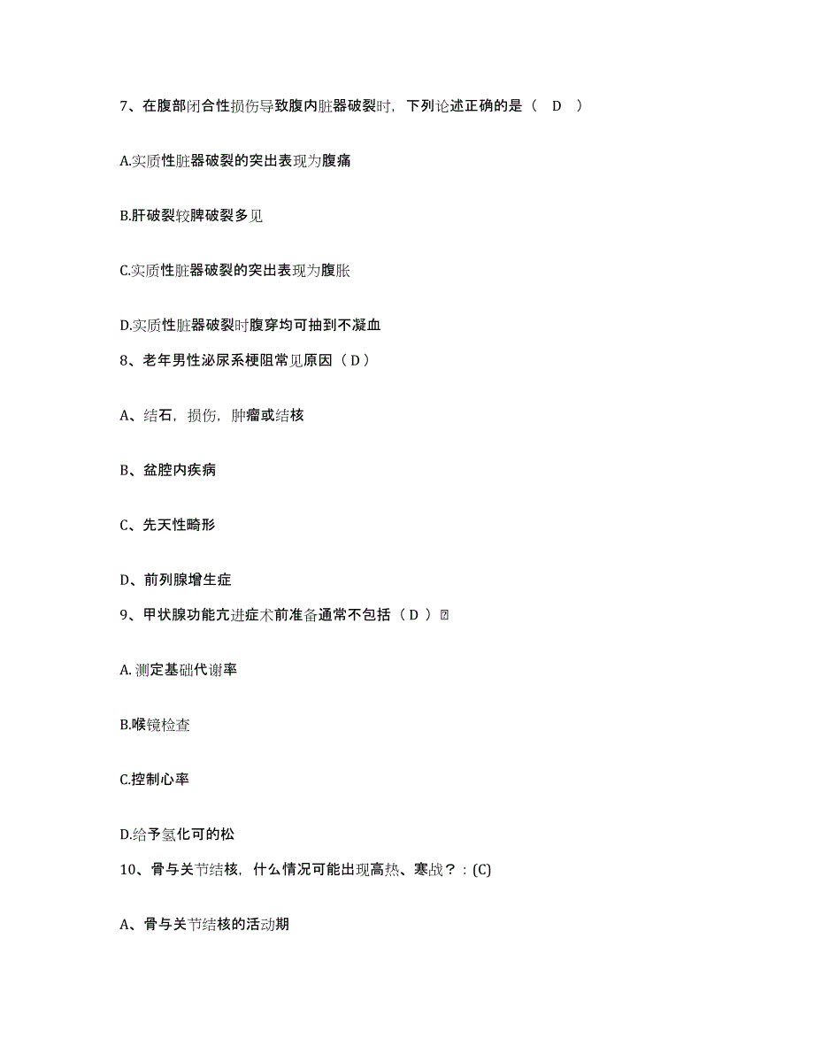 备考2025贵州省水城县中医院护士招聘题库练习试卷A卷附答案_第3页