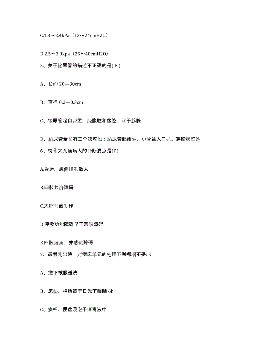 备考2025福建省福州市城南医院护士招聘高分通关题库A4可打印版_第2页