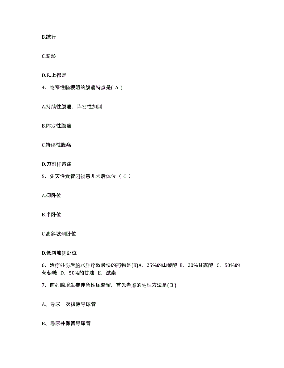 备考2025云南省建水县红河州中医院护士招聘题库练习试卷B卷附答案_第2页