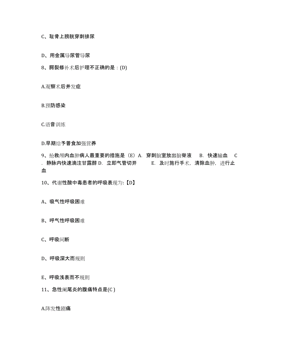 备考2025云南省建水县红河州中医院护士招聘题库练习试卷B卷附答案_第3页