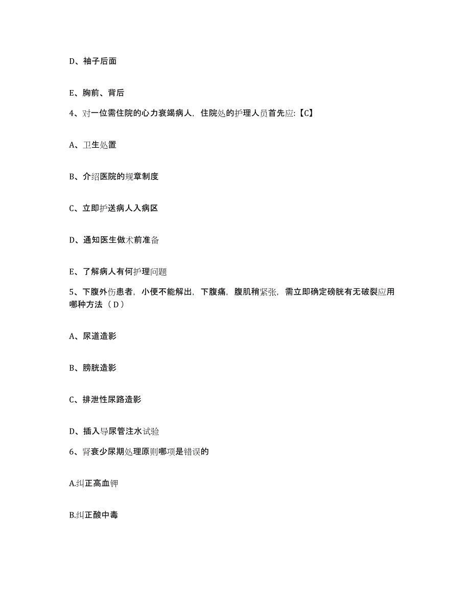 备考2025吉林省东丰县妇幼保健站护士招聘通关提分题库及完整答案_第2页