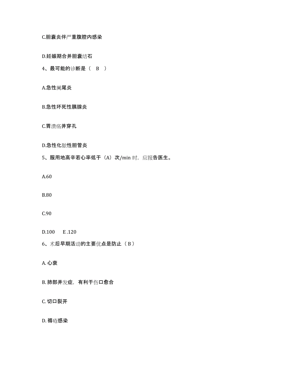 备考2025云南省弥勒县人民医院护士招聘通关考试题库带答案解析_第2页