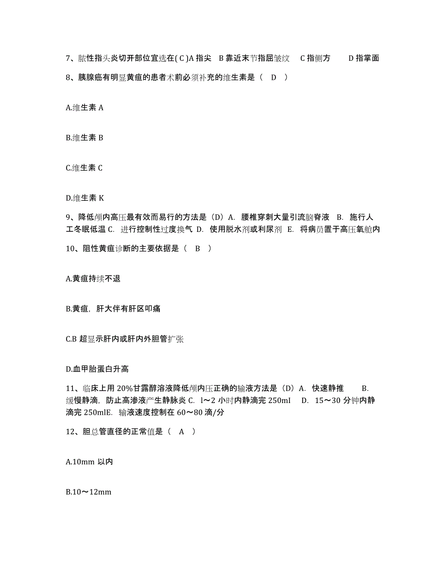 备考2025云南省弥勒县人民医院护士招聘通关考试题库带答案解析_第3页