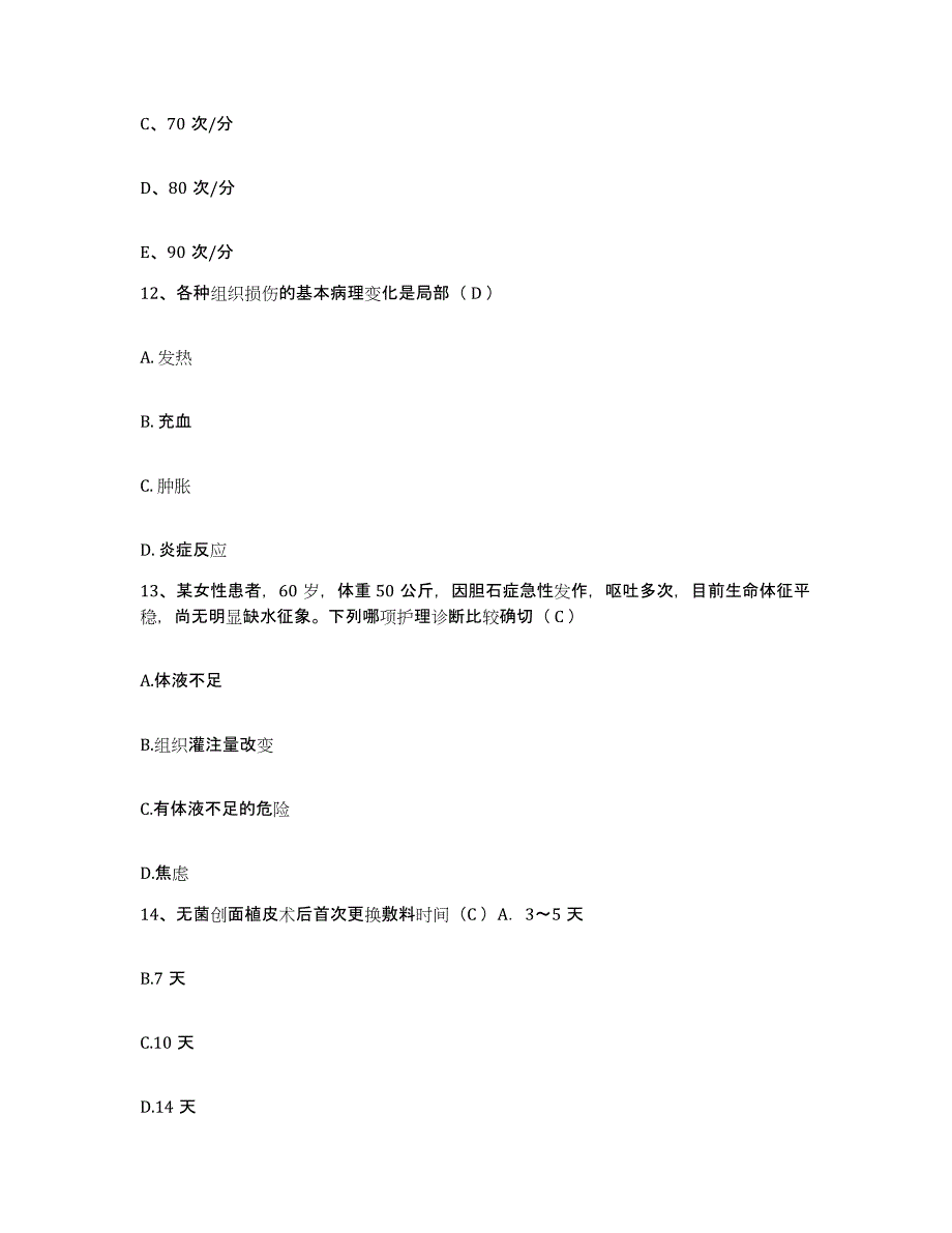 备考2025云南省绥江县医院护士招聘押题练习试题A卷含答案_第4页