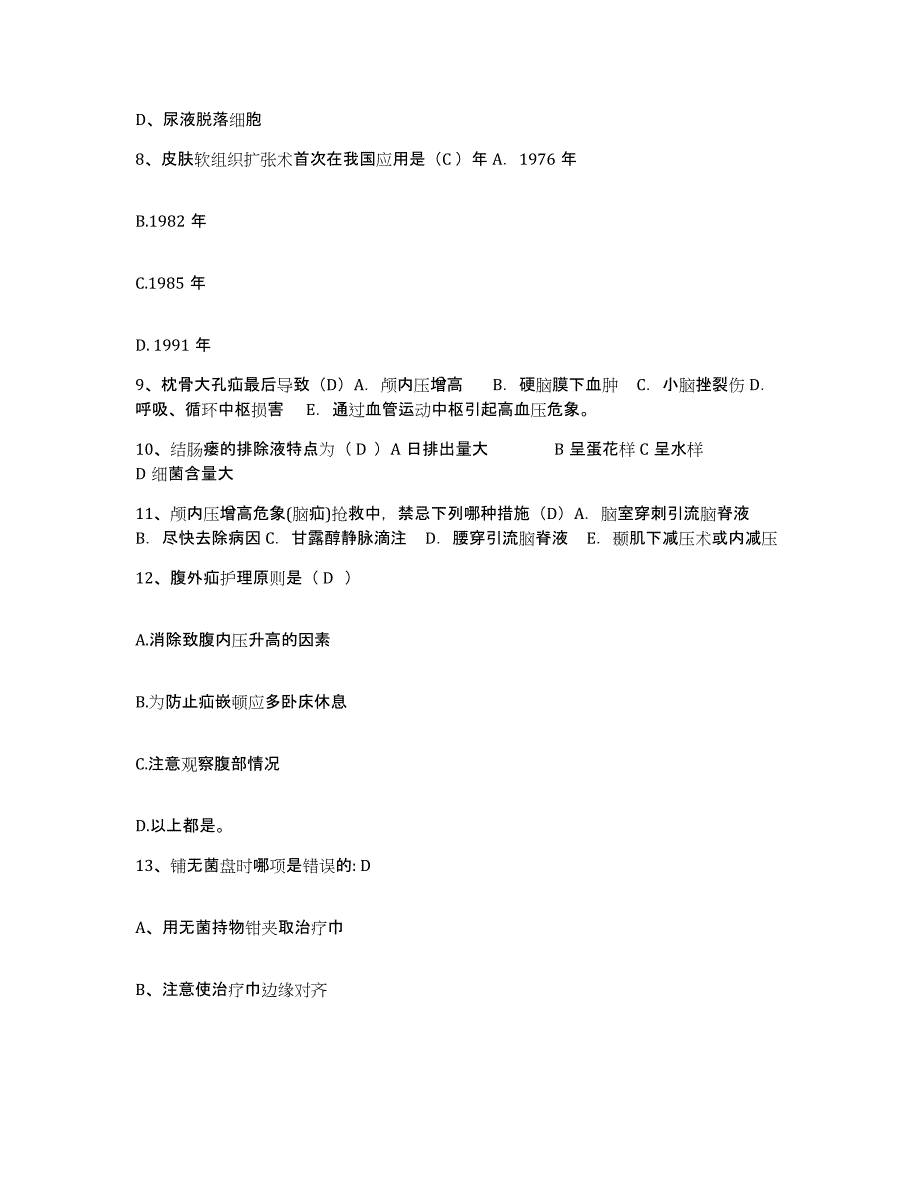 备考2025云南省禄丰县广通铁路医院护士招聘题库与答案_第3页