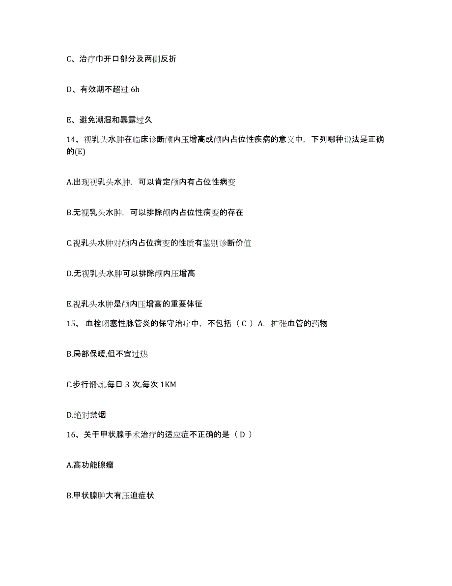 备考2025云南省禄丰县广通铁路医院护士招聘题库与答案_第4页