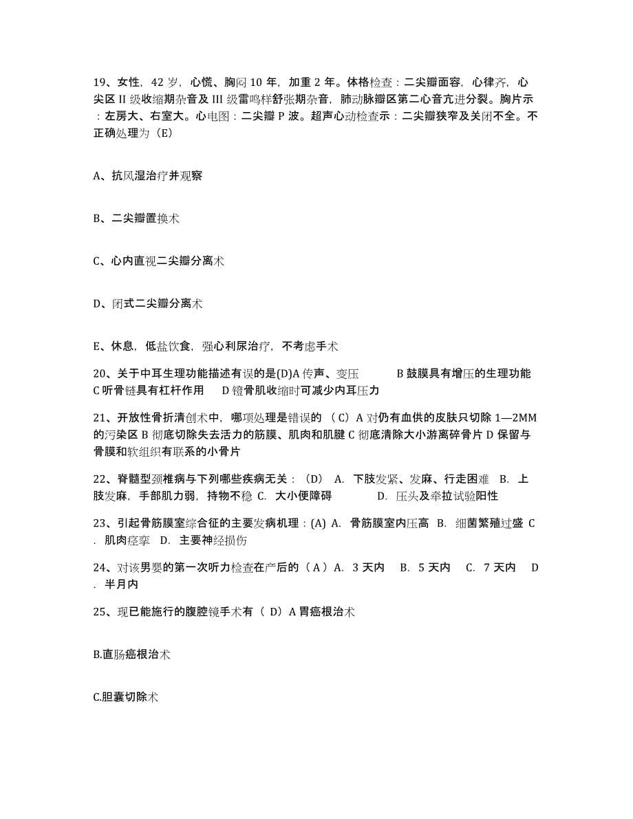 备考2025云南省呈贡县人民医院护士招聘押题练习试卷B卷附答案_第5页