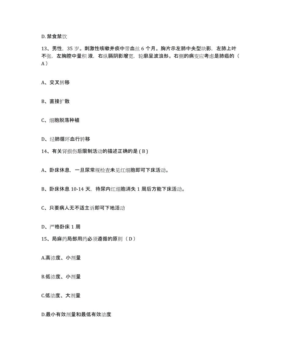 备考2025贵州省六盘水市六枝特区人民医院护士招聘通关提分题库及完整答案_第4页