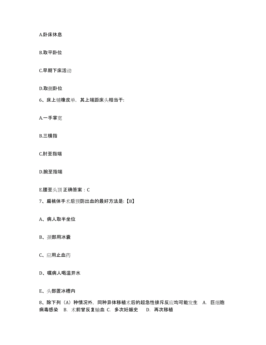 备考2025贵州省普定县人民医院护士招聘通关题库(附答案)_第2页