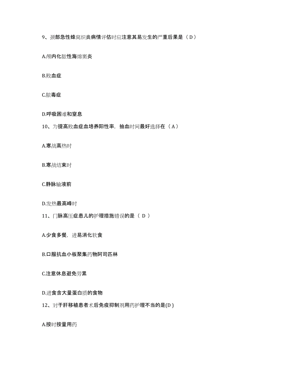 备考2025贵州省普定县人民医院护士招聘通关题库(附答案)_第3页