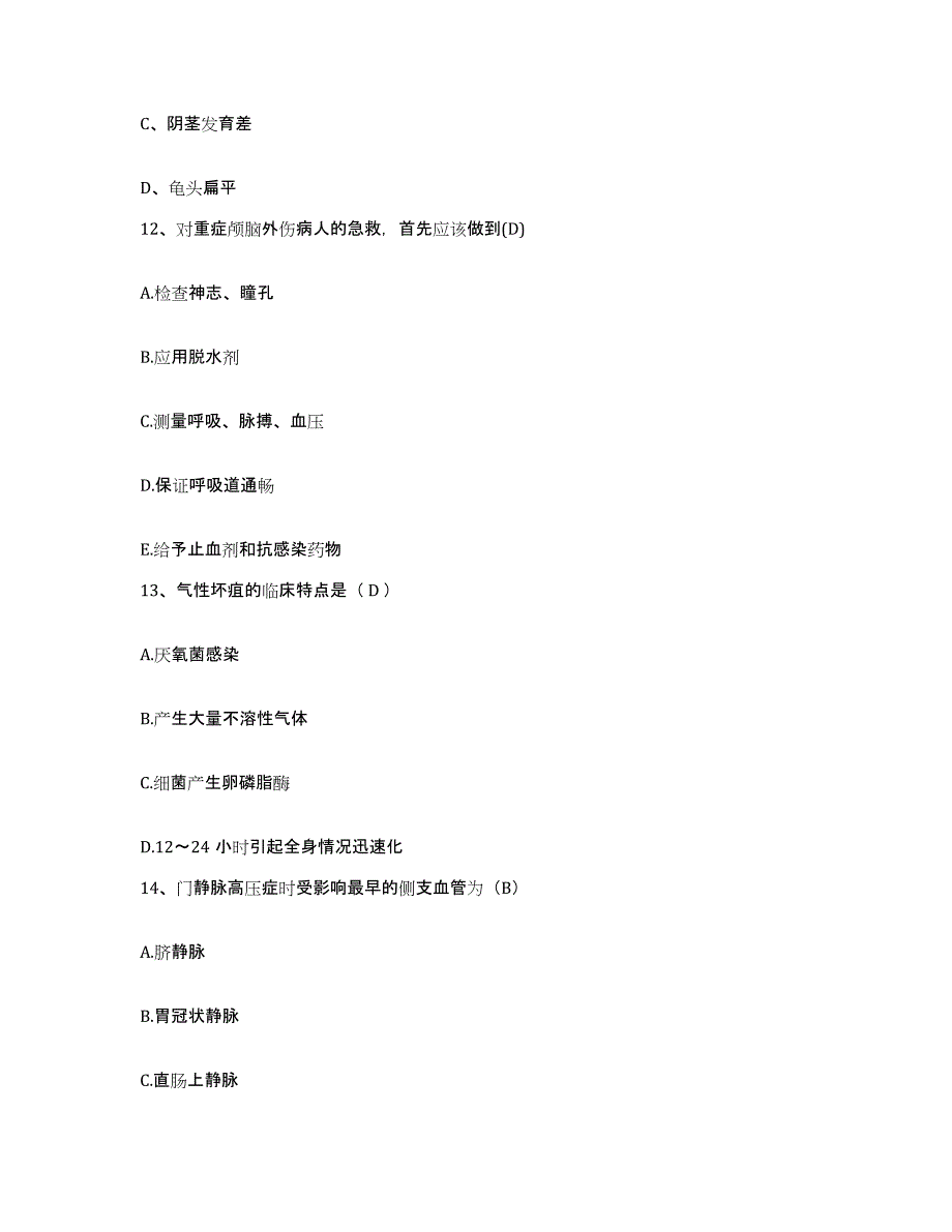 备考2025吉林省双阳县医院护士招聘押题练习试题B卷含答案_第4页