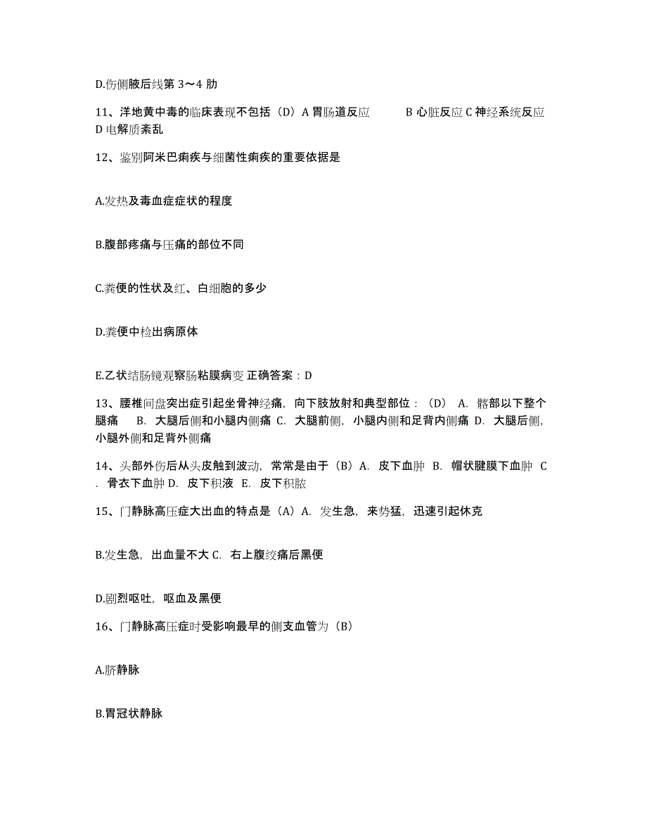 备考2025云南省景东县妇幼保健站护士招聘综合练习试卷B卷附答案_第4页