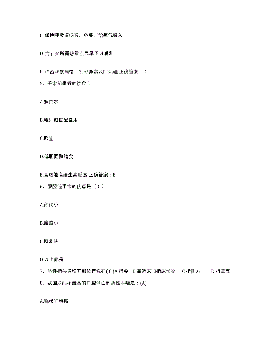 备考2025福建省光泽县中医院护士招聘题库附答案（典型题）_第2页