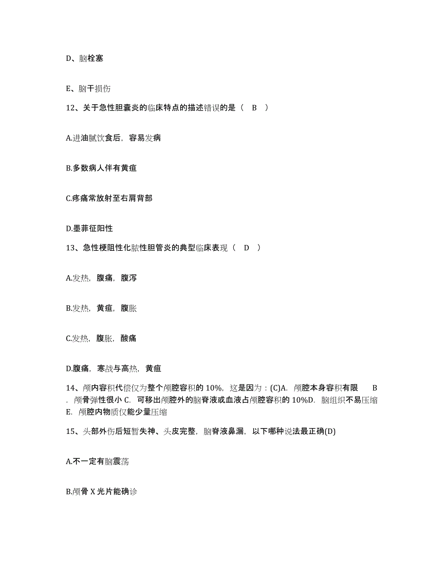 备考2025福建省光泽县中医院护士招聘题库附答案（典型题）_第4页