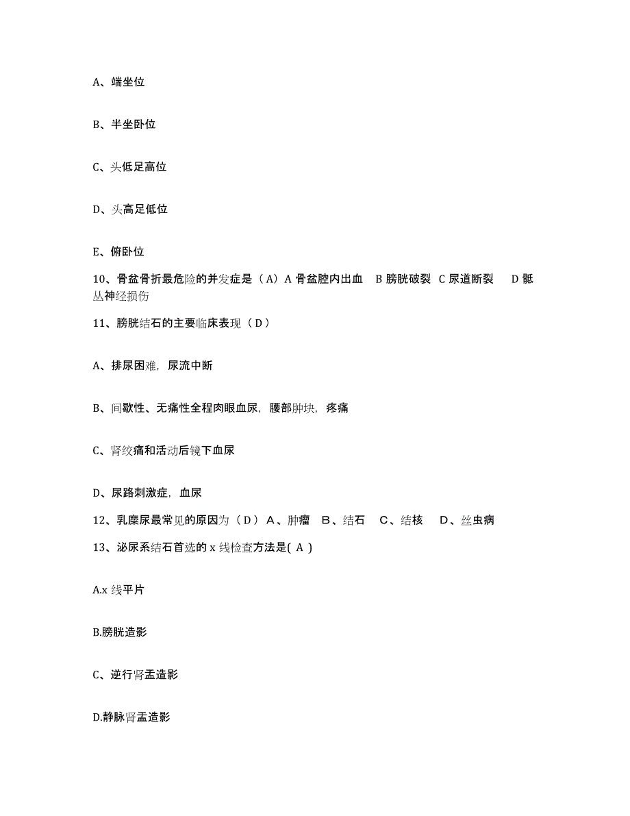 备考2025福建省南平市延平医院护士招聘每日一练试卷A卷含答案_第3页