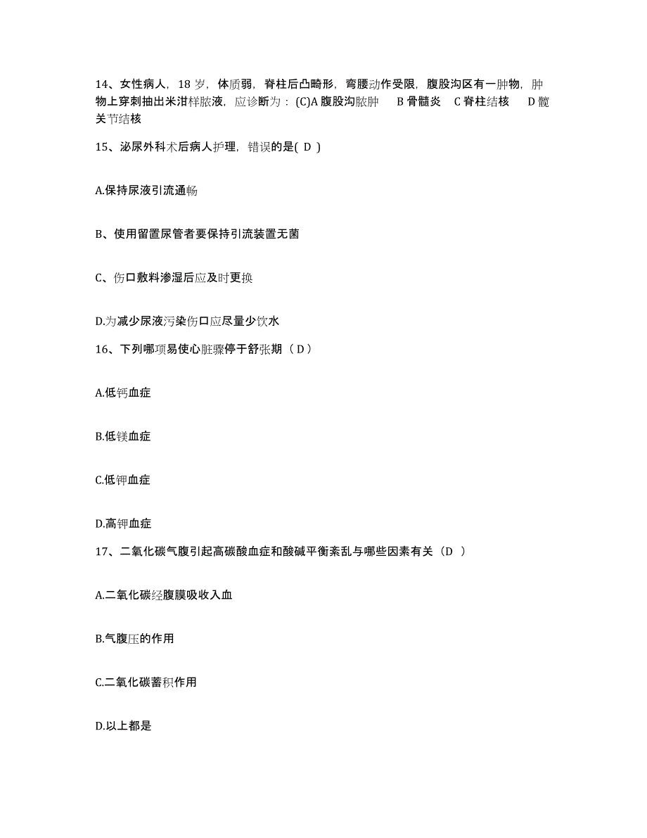 备考2025上海市卢湾区瑞金二路地段医院护士招聘高分题库附答案_第4页