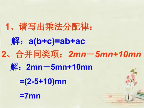 山东省青岛市城阳区第六中学七年级数学上册3.5去括号课件北师大版