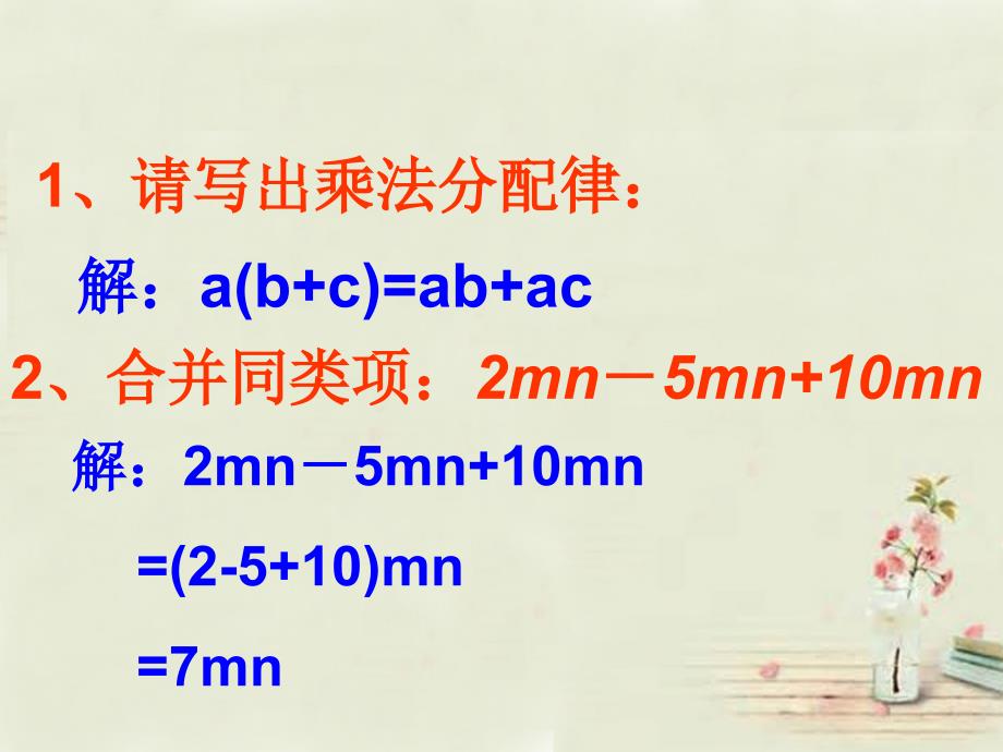 山东省青岛市城阳区第六中学七年级数学上册3.5去括号课件北师大版_第1页