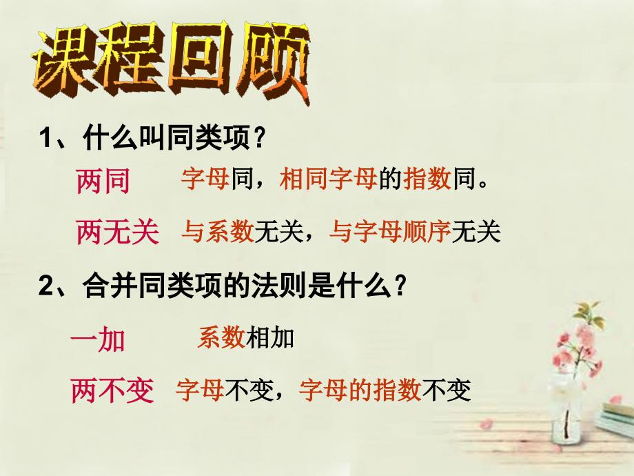 山东省青岛市城阳区第六中学七年级数学上册3.5去括号课件北师大版_第2页