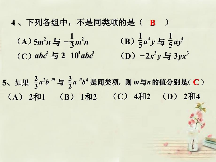 山东省青岛市城阳区第六中学七年级数学上册3.5去括号课件北师大版_第4页