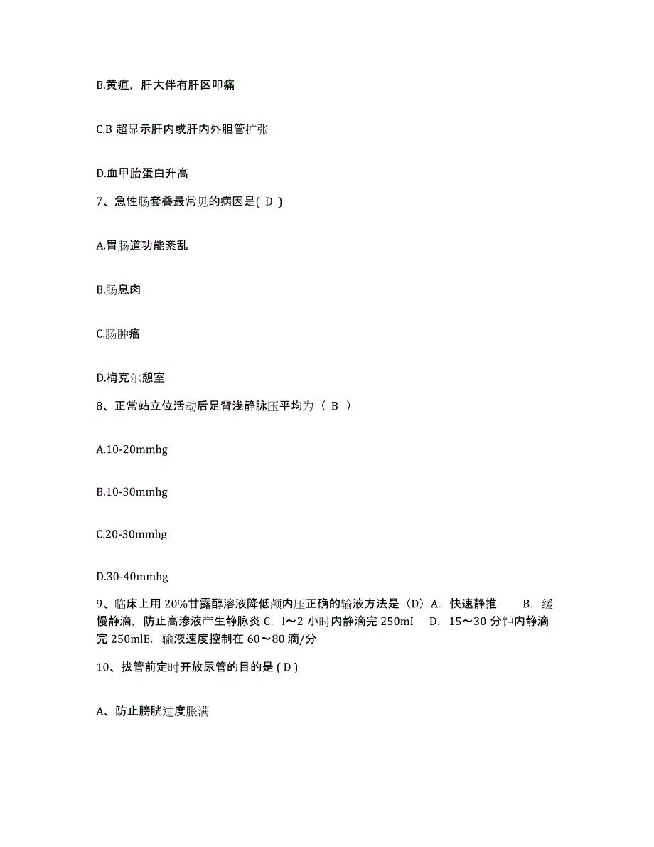 备考2025福建省长汀县妇幼保健站护士招聘强化训练试卷B卷附答案_第3页