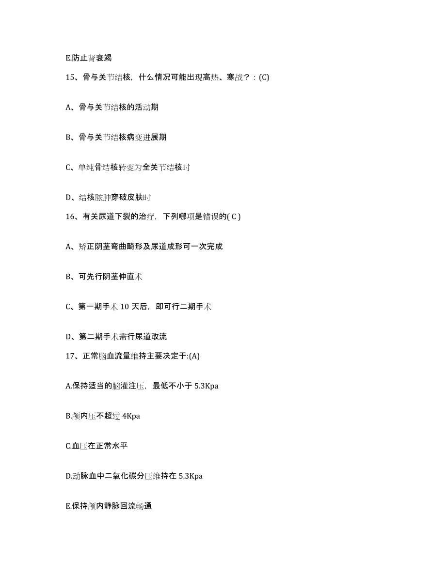 备考2025上海市金杨地段医院护士招聘能力提升试卷A卷附答案_第5页