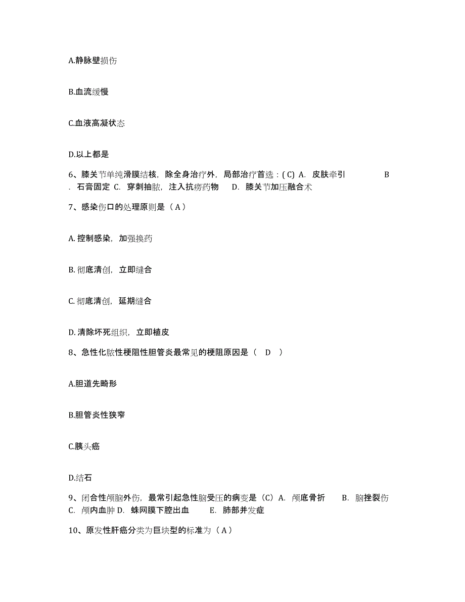 备考2025上海市豫园地段医院豫园老年护理医院护士招聘模拟题库及答案_第2页