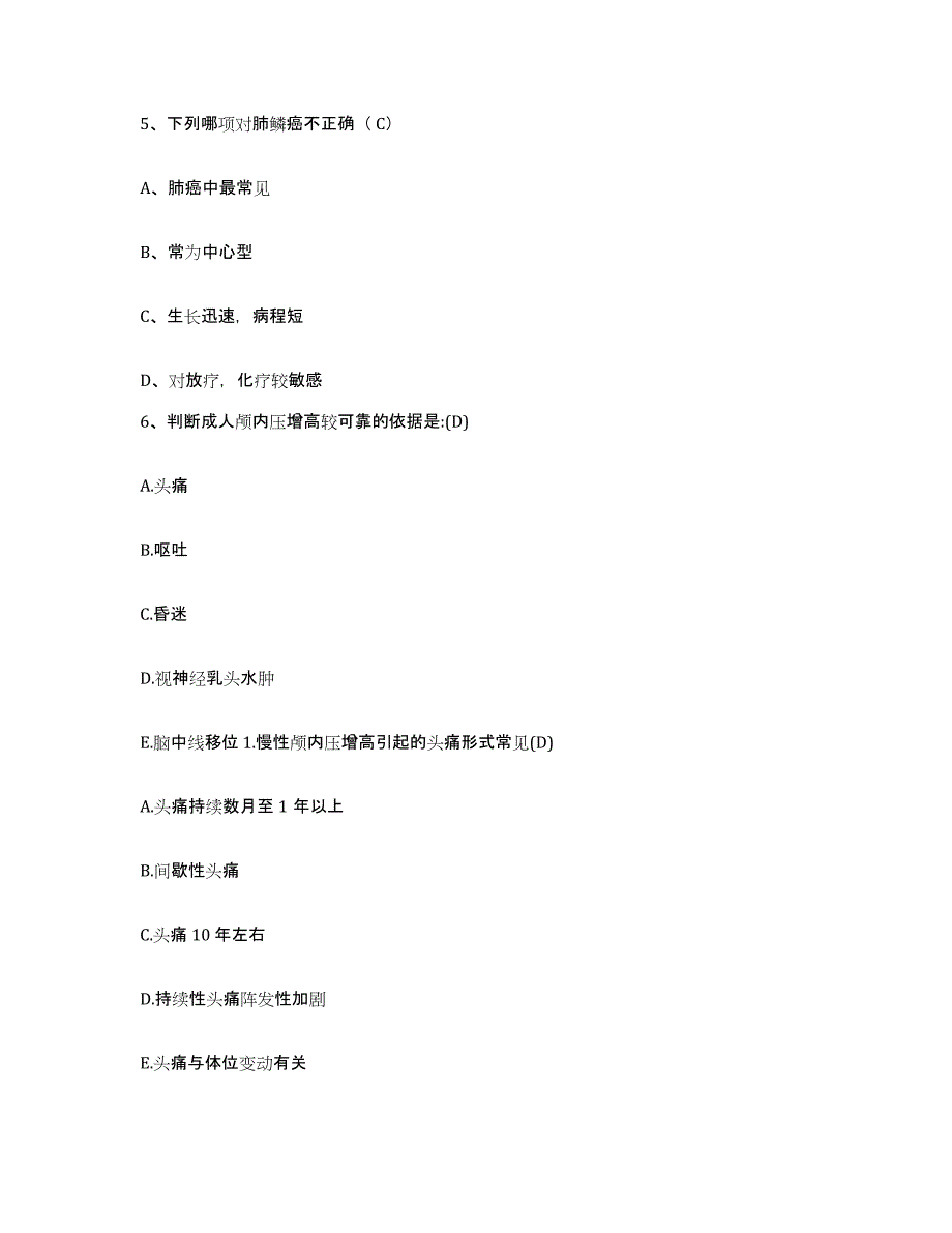 备考2025甘肃省永靖县人民医院护士招聘全真模拟考试试卷A卷含答案_第2页