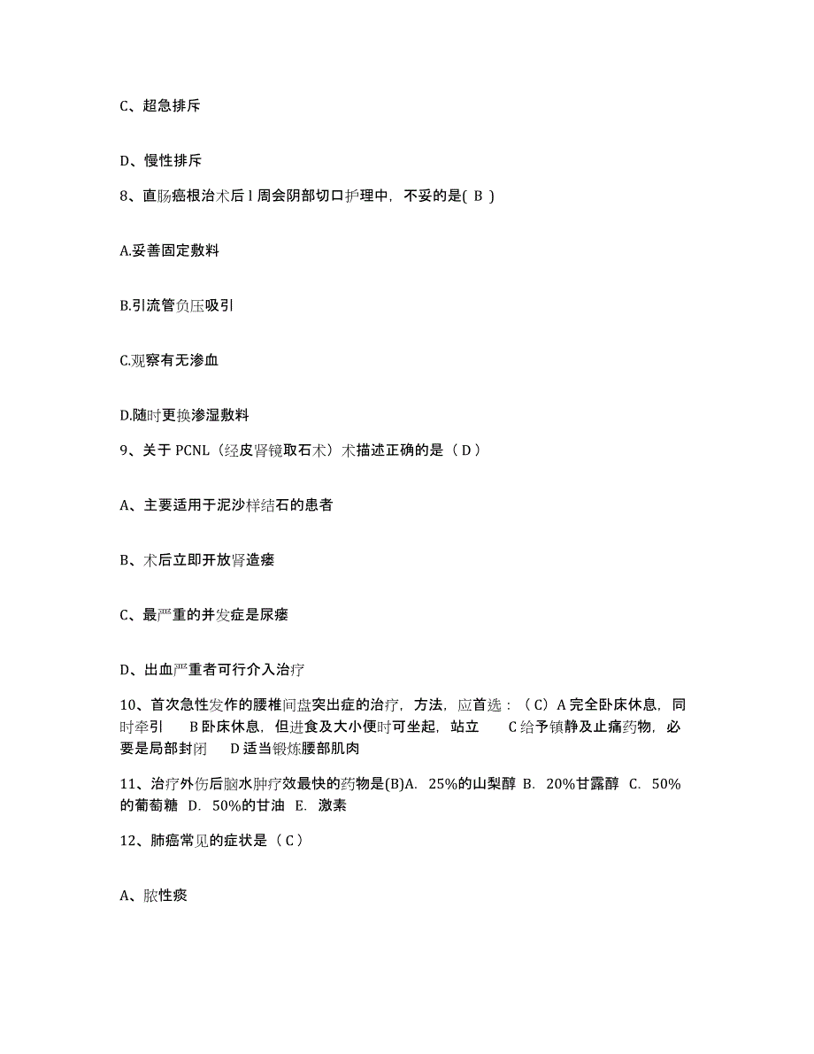 备考2025贵州省毕节市贵州市博爱医院护士招聘题库附答案（基础题）_第3页