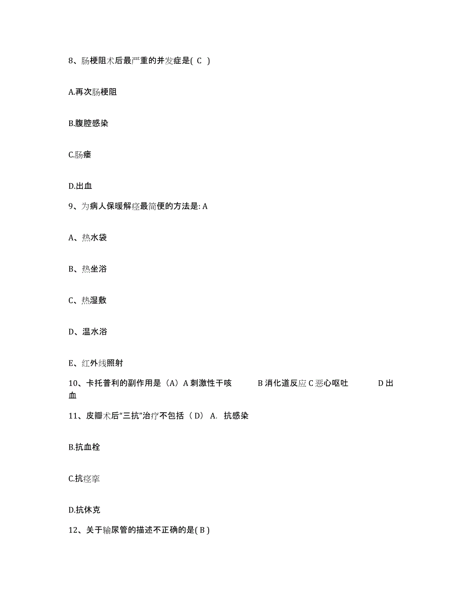 备考2025吉林省吉林市石九骨科医院护士招聘典型题汇编及答案_第3页