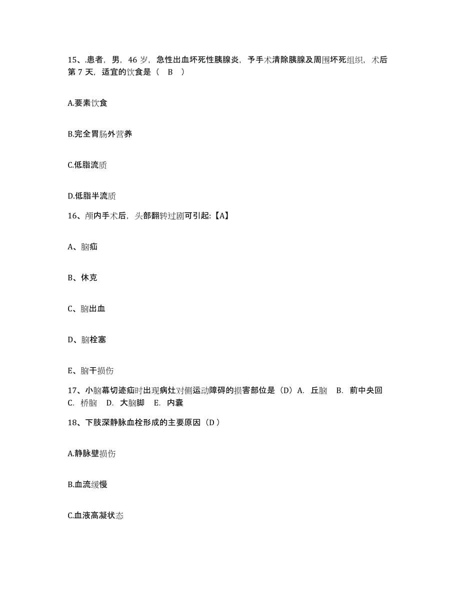 备考2025云南省新平县人民医院护士招聘自我提分评估(附答案)_第5页