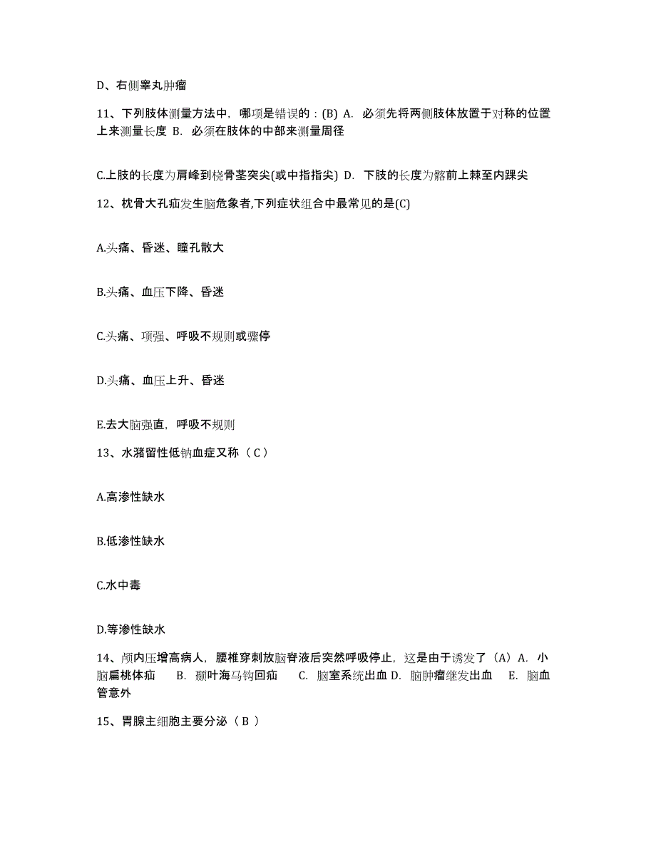 备考2025福建省厦门市二轻医院护士招聘通关考试题库带答案解析_第4页