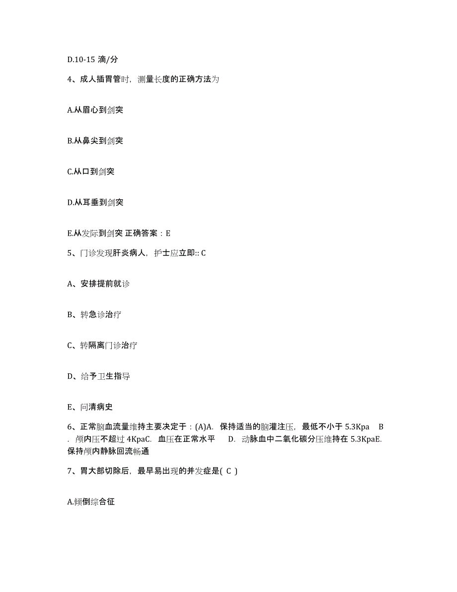 备考2025吉林省吉林化学工业公司职工医院护士招聘考前练习题及答案_第2页