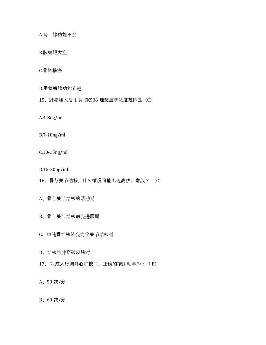 备考2025上海市虹口区广中地段医院护士招聘基础试题库和答案要点_第5页