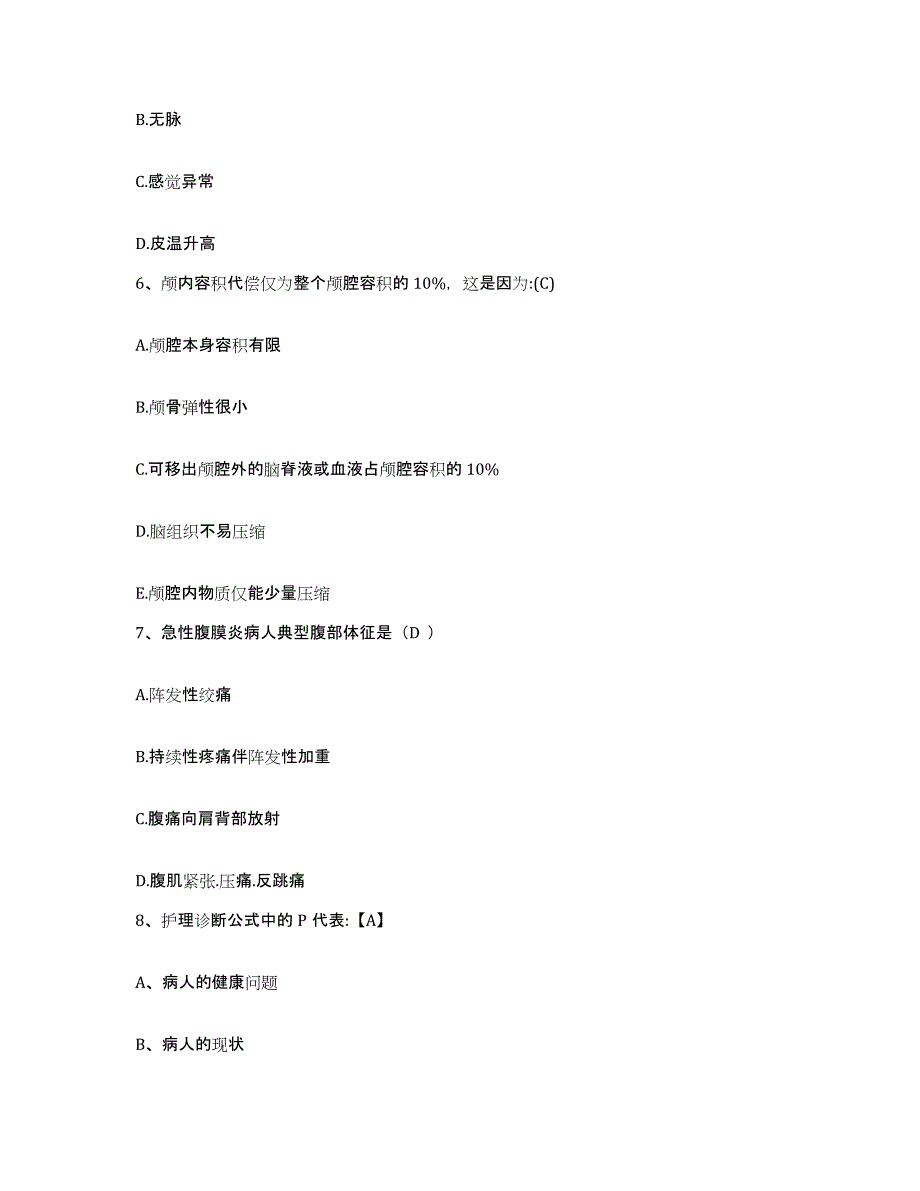 备考2025贵州省都匀市黔南州中医院护士招聘综合检测试卷A卷含答案_第2页