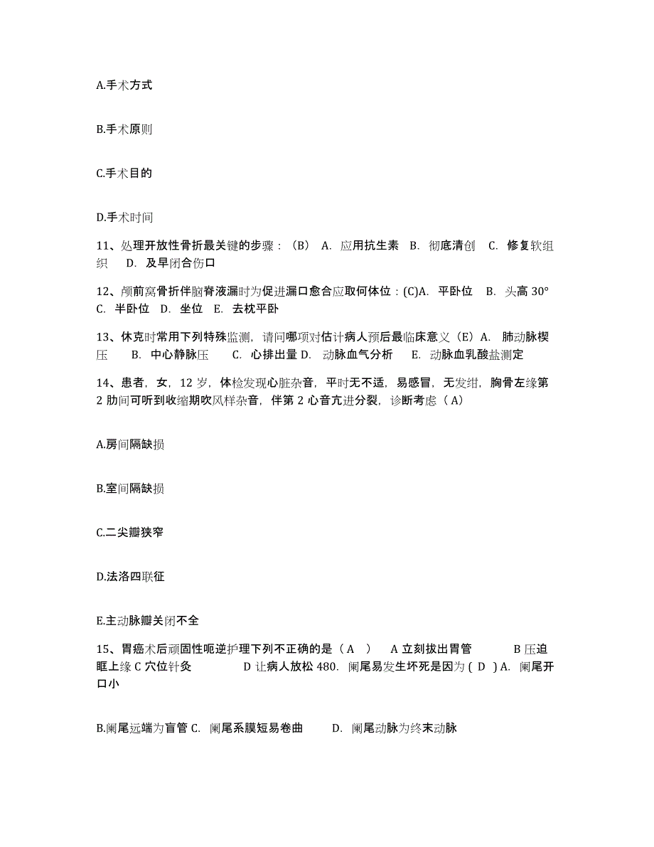 备考2025福建省厦门市鹭海医院护士招聘通关试题库(有答案)_第4页