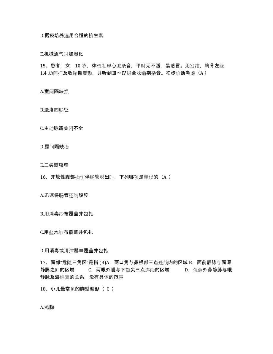 备考2025贵州省丹寨县民族中医院护士招聘综合检测试卷B卷含答案_第5页