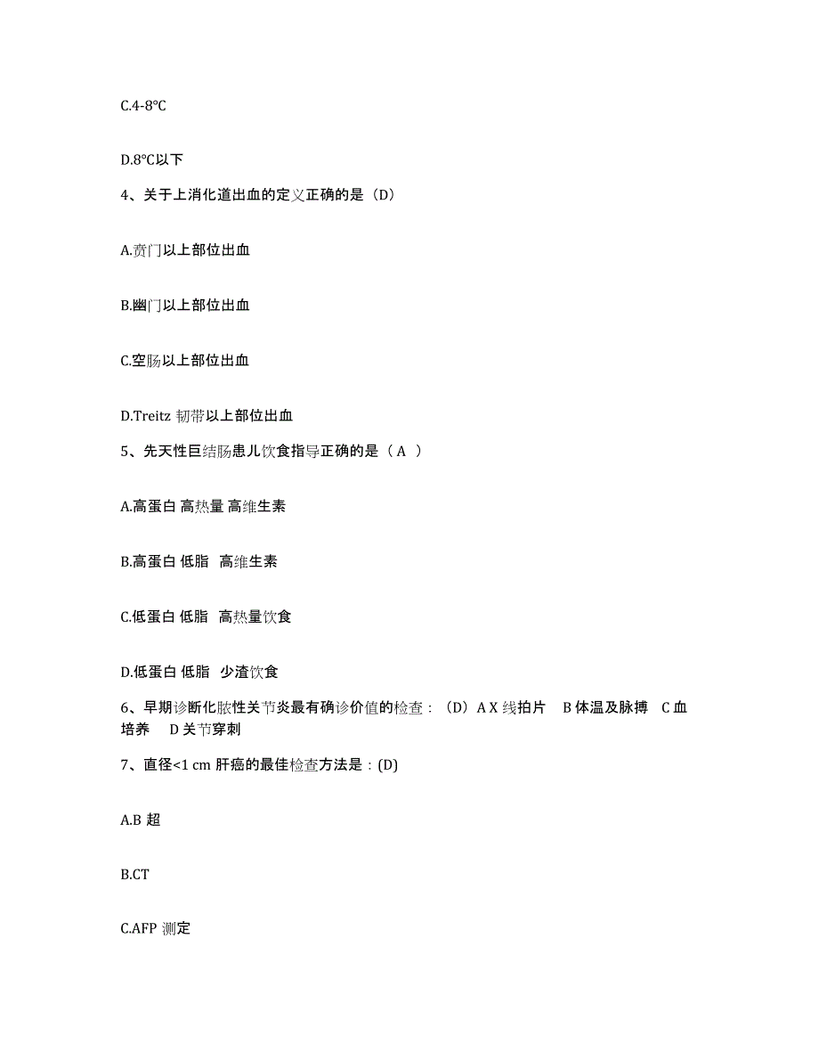 备考2025云南省龙陵县人民医院护士招聘能力测试试卷B卷附答案_第2页