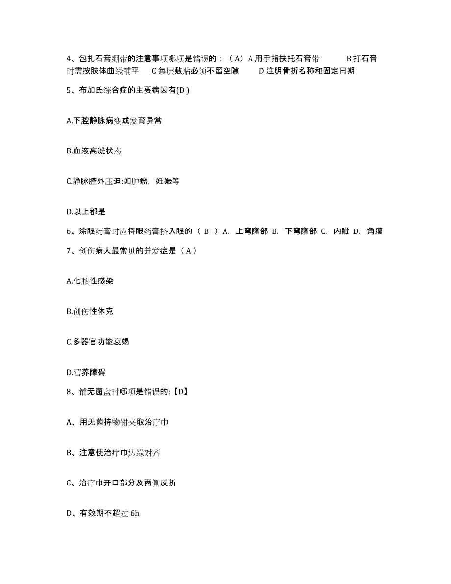 备考2025福建省惠安县中医院护士招聘模拟考核试卷含答案_第2页